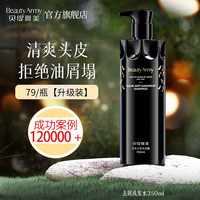 贝缇雅美 Beaut Army 去屑洗发水清爽蓬松清洁洗头膏洗发露长时留香