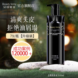 贝缇雅美 Beaut Army 去屑洗发水清爽蓬松清洁洗头膏洗发露长时留香