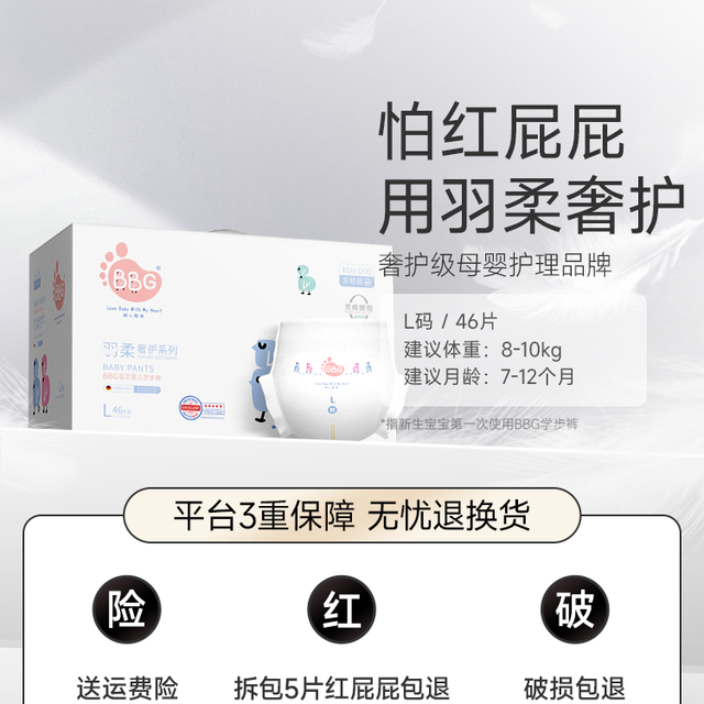 BBG 变频蓝芯新生儿羽柔奢护纸尿裤尿不湿学步拉拉裤NBSM超薄透气