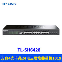 TP-LINK TL-SH6428万兆4光千兆24网口三层交换机Web网管堆叠式监控网络核心层VLAN端口汇聚DHCP服务器QoS