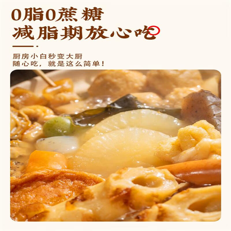 味仙居关东煮汤料调味料0脂肪0蔗糖0添加防腐剂水煮菜调料包