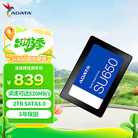 威刚 2TB SSD固态硬盘 SATA3.0接口 3D NAND独立缓存 SU65