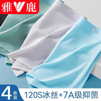 雅鹿高端男士冰丝抗菌养护平角裤衩内裤 凉感无痕裤头透气短裤内裤 C款 4条 2XL 适合120-140斤