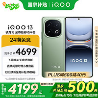 vivo iQOO 13 16GB+512GB 5G手机 曼岛 骁龙8至尊版