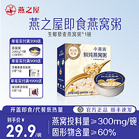 燕之屋 小燕浓生椰藜麦即食燕窝粥 200g*1碗