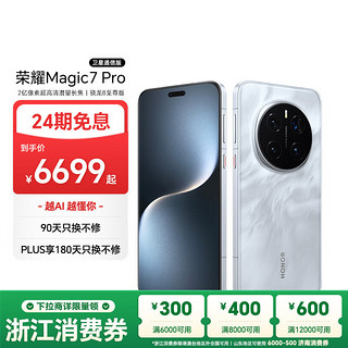 荣耀 HONOR Magic7 Pro 5G手机 16GB+1TB 月影灰 骁龙8至尊版