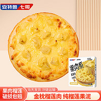 安特鲁七哥 果肉水果披萨榴莲口味180g*3盒 半成品披萨 儿童早餐马苏奶酪芝士