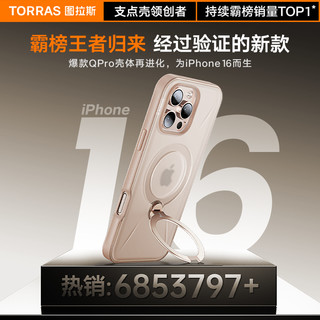 图拉斯 TORRAS支点壳Qpro适用苹果16ProMax手机壳iPhone15Pro2024外壳磁吸支架Magsafe高级感por防摔ip 【磨砂黑】相机按键全包+更稳支架★清爽抗指纹★轻薄手感