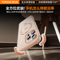 图拉斯支点壳Qpro适用苹果16ProMax手机壳iPhone15Pro2024外壳磁吸支架Magsafe高级感por防摔ip 【全透明】更稳支架★清爽抗指纹★轻薄手感