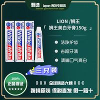 狮王 SEWIER 150g＊3支装 日本进口LION狮王大白牙膏清晰口气防蛀去渍