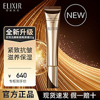 百亿补贴：ELIXIR 怡丽丝尔 第二代 怡丽丝尔眼霜纯a醇眼部抗皱滋润紧致持久滋润保湿肌肤