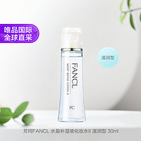 FANCL 芳珂 水活补湿肌底液 滋润型 30ml