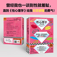 性心理学 专家伴读版 霭理士 亲密关系 深度关系 性学指南 弗洛伊德 梦的解析 思维导图 性学 性梦 性冲动 性教育读客官方正版书籍