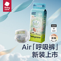 babycare 纸尿裤 Air呼吸裤夏日超薄透气日用婴幼儿尿不湿弱酸M42片