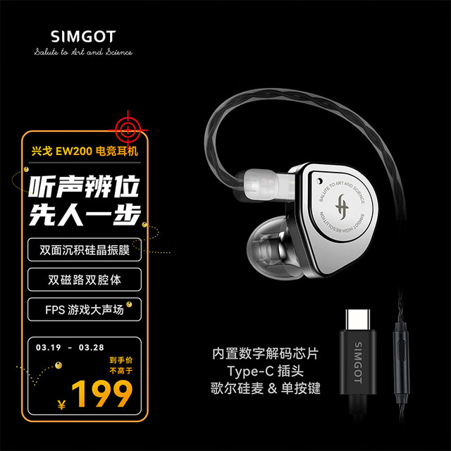 兴戈 EW200 DSP 入耳式动圈HiFi有线耳机 镜面银
