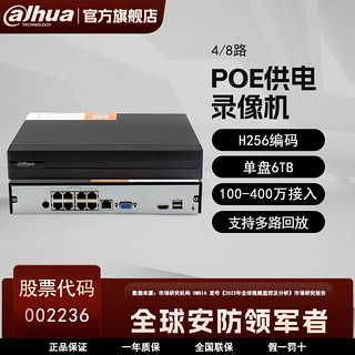 百亿补贴：大华 4/8路高清POE网线供电NVR录像机单盘位手机远程网络监控主机