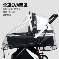 TEKNUM 婴儿推车防风罩挡风罩秋冬季通用保暖雨罩盖毯丸丫遛娃神器防风被