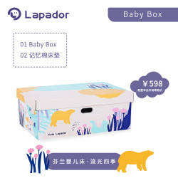 啦普哆 Lapador 待产包芬兰BabyBox便携式婴儿床全套入院子母包礼盒