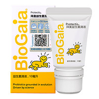 88VIP：拜奥 BioGaia 益生菌婴幼儿童新生罗伊氏乳杆菌官方滴剂软管10ml