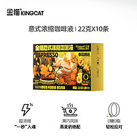 金猫咖啡 KINGCATCOFFEE 意式浓缩咖啡液黑巧风味22ml*40袋