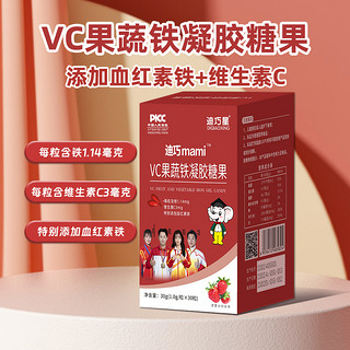 迪巧星 果蔬VC铁婴幼儿补铁1-3岁贫血宝宝儿童补铁补血胶囊6-12月