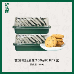 泸溪河 桃酥饼干多口味酥饼南京特产中式糕点早餐零食小吃点心