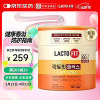 乐多飞 LACTO-FIT 钟根堂益生菌增强款200包/罐成人全家呵护脆弱肠胃韩国原装进口