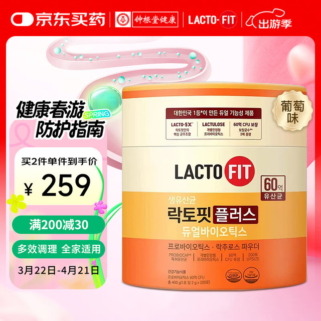 乐多飞 LACTO-FIT 钟根堂益生菌增强款200包/罐成人全家呵护脆弱肠胃韩国原装进口
