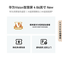 华为 HUAWEI Vision智慧屏 4 86英寸New灵犀指向遥控 Mate70投屏电视机