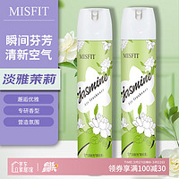 MISFIT 空气清新剂 茉莉香 370ml*2瓶 去除异臭味 家用室内外厕所卧室汽车清新