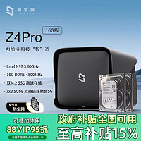 88VIP：极空间 ZSpace Z4Pro 4盘位NAS存储（N97、16GB)+4TB机械硬盘