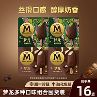 梦龙 MAGNUM 中国大陆 16支装雪糕冰淇淋激凌(香草8支+抹茶8支）(1040g)