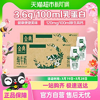 88VIP：金典 【超市定制】伊利金典纯牛奶250ml*24盒*2箱3.6蛋白学生早餐环保