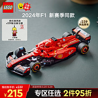 乐高 LEGO 超级赛车系列 77242 法拉利 SF-24 F1 赛车