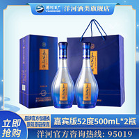 百亿补贴：洋河 蓝色经典嘉宾版 52%vol 绵柔浓香型白酒 500mL*2瓶