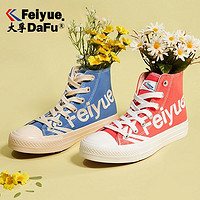 飞跃 Feiyue 飞跃 男女款休闲鞋