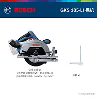 博世 BOSCH GKS 185-LI 无刷锂电电圆锯 手持式 裸机(不含电池和充电器)