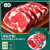 88VIP：茶牛 牛排澳洲谷饲原切眼肉160g*2+西冷160g*2