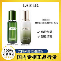 百亿补贴：LA MER 海蓝之谜 精萃水150ml+精粹乳125ml补水保湿修护滋润