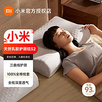 百亿补贴：小米 Xiaomi 米家 S2 天然乳胶护颈枕 泰国原芯进口枕头 纯棉枕套