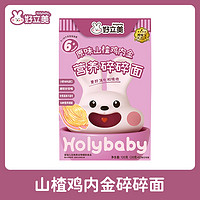 好立美 Holybaby 6-12个月幼儿宝宝辅食无添加婴幼儿营养面条