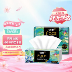 C&S 洁柔 Face油画抽纸 80抽*2包