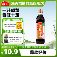 海天 凉拌汁500ml 捞汁小海鲜柠檬鸡爪凉拌菜生腌0脂酱油调味汁 凉拌汁500ml*1瓶