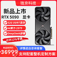 英伟达 NVIDIA RTX 5090/5090D 32G DDR7 显卡 AI计算深度学习3D渲染 DeepSeek模型训练 RTX5090 32G