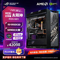 华硕 ASUS R9 9950x3d主机5090 d夜神显卡主机RTX5080 rog全家桶9800x3d 玩家