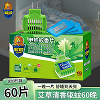 超威 电蚊香片家用插电式 60片+1器