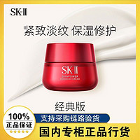 百亿补贴：SK-II 赋能焕采精华霜大红瓶面霜50g滋润保湿skll面霜