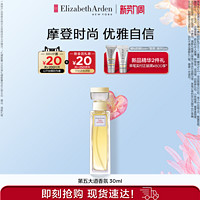 Elizabeth Arden 伊丽莎白·雅顿 【现货速达】雅顿第五大道东方花香清新留香芳香女士淡香水