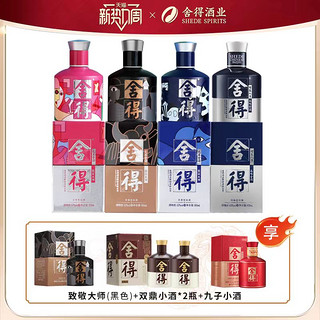 酒52度100ml*4瓶致敬大师款米兰小瓶迷你小酒版浓香型白酒（赠4瓶小酒，到手共8瓶）