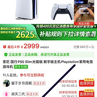 索尼 SONY PlayStation 5系列 PS5 slim 光驱版 国行上海地区